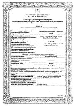 Сертификат МЕЛОКСИКАМ-КСАНТИС ТАБЛЕТКИ 7,5 МГ   №20-2
