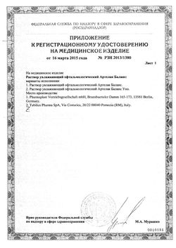Сертификат АРТЕЛАК БАЛАНС Р-Р УВЛАЖ ОФТАЛЬМОЛОГ КАПЛИ ГЛАЗНЫЕ 10 МЛ №1-1