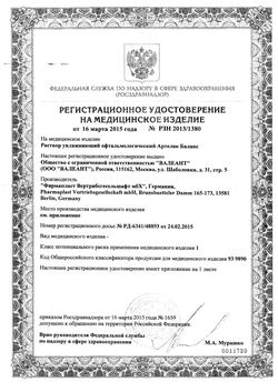 Сертификат АРТЕЛАК БАЛАНС Р-Р УВЛАЖ ОФТАЛЬМОЛОГ КАПЛИ ГЛАЗНЫЕ 10 МЛ №1-2