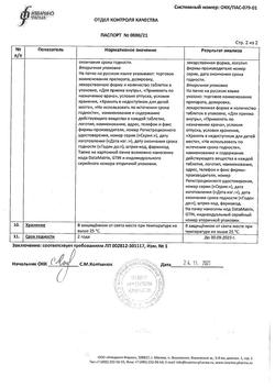 27207-Сертификат Бисопролол, таблетки покрыт.плен.об. 5 мг 50 шт-4