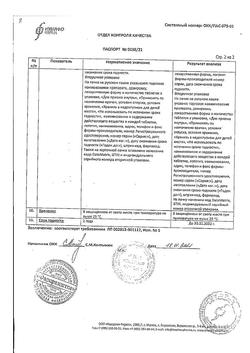 27207-Сертификат Бисопролол, таблетки покрыт.плен.об. 5 мг 50 шт-2