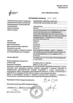 27207-Сертификат Бисопролол, таблетки покрыт.плен.об. 5 мг 50 шт-5