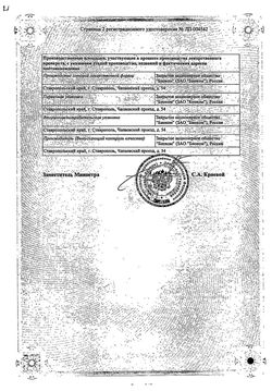 Сертификат ГИДРОХЛОРОТИАЗИД+ЛОЗАРТАН ТАБЛЕТКИ ПОКРЫТЫЕ ПЛЕНОЧНОЙ ОБОЛОЧКОЙ 12,5 МГ+50 МГ   №30-1
