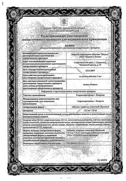 Сертификат ГИДРОХЛОРОТИАЗИД+ЛОЗАРТАН ТАБЛЕТКИ ПОКРЫТЫЕ ПЛЕНОЧНОЙ ОБОЛОЧКОЙ 12,5 МГ+50 МГ   №30-2