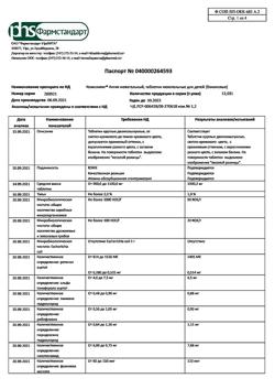 27216-Сертификат Компливит-Актив, таблетки жевательные для детей банановые, 30 шт.-1