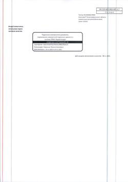 27216-Сертификат Компливит-Актив, таблетки жевательные для детей банановые, 30 шт.-8
