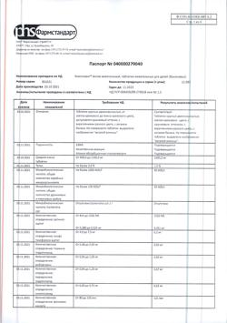 27216-Сертификат Компливит-Актив, таблетки жевательные для детей банановые, 30 шт.-5