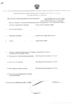 Сертификат ГОРЦА ПТИЧЬЕГО (СПОРЫША) ТРАВА ЛЕКАРСТВЕННОЕ РАСТИТЕЛЬНОЕ СЫРЬЕ  50 Г №1-1
