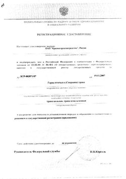 Сертификат ГОРЦА ПТИЧЬЕГО (СПОРЫША) ТРАВА ЛЕКАРСТВЕННОЕ РАСТИТЕЛЬНОЕ СЫРЬЕ  50 Г №1-3