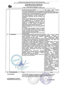 2722-Сертификат Глутоксим, раствор для инъекций 10 мг/мл 2 мл амп 5 шт-2