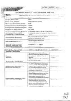 27222-Сертификат Дексалгин 25, таблетки покрыт.плен.об. 25 мг 10 шт-19
