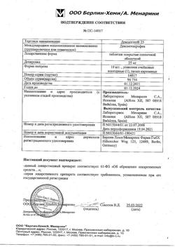 27222-Сертификат Дексалгин 25, таблетки покрыт.плен.об. 25 мг 10 шт-5
