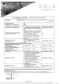 27222-Сертификат Дексалгин 25, таблетки покрыт.плен.об. 25 мг 10 шт-8