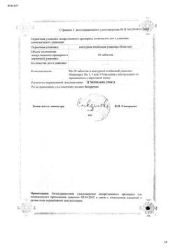 27222-Сертификат Дексалгин 25, таблетки покрыт.плен.об. 25 мг 10 шт-16