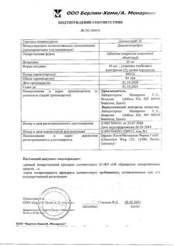 27222-Сертификат Дексалгин 25, таблетки покрыт.плен.об. 25 мг 10 шт-18
