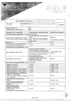 27222-Сертификат Дексалгин 25, таблетки покрыт.плен.об. 25 мг 10 шт-7