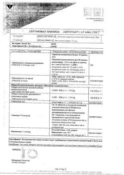 27222-Сертификат Дексалгин 25, таблетки покрыт.плен.об. 25 мг 10 шт-4
