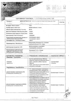 27222-Сертификат Дексалгин 25, таблетки покрыт.плен.об. 25 мг 10 шт-6