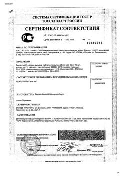 27222-Сертификат Дексалгин 25, таблетки покрыт.плен.об. 25 мг 10 шт-15