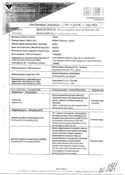 27222-Сертификат Дексалгин 25, таблетки покрыт.плен.об. 25 мг 10 шт-2