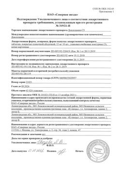 27227-Сертификат Доксиламин-СЗ, таблетки покрыт.плен.об. 15 мг 30 шт-4