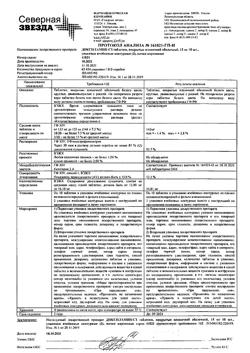 27227-Сертификат Доксиламин-СЗ, таблетки покрыт.плен.об. 15 мг 30 шт-7