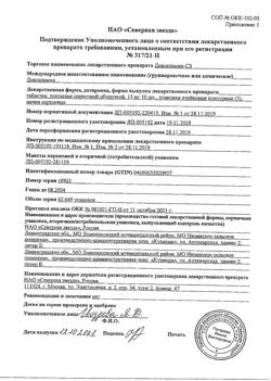 27227-Сертификат Доксиламин-СЗ, таблетки покрыт.плен.об. 15 мг 30 шт-1