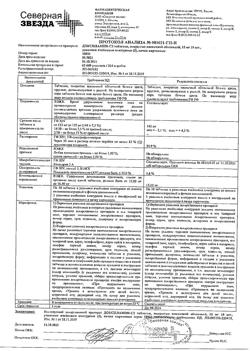27227-Сертификат Доксиламин-СЗ, таблетки покрыт.плен.об. 15 мг 30 шт-2