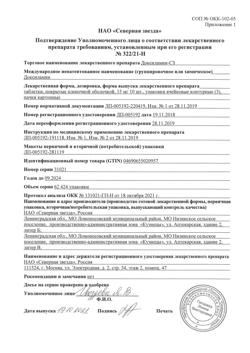 27227-Сертификат Доксиламин-СЗ, таблетки покрыт.плен.об. 15 мг 30 шт-6