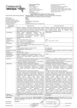 27227-Сертификат Доксиламин-СЗ, таблетки покрыт.плен.об. 15 мг 30 шт-5
