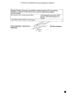 27228-Сертификат Конкор АМ, таблетки 5 мг+5 мг 30 шт-3