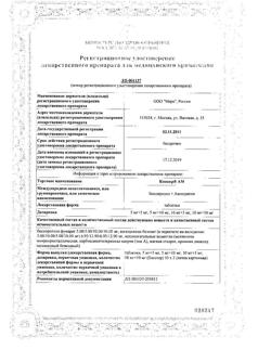 27228-Сертификат Конкор АМ, таблетки 5 мг+5 мг 30 шт-2