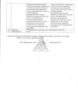27231-Сертификат Женьшеня, настойка 25 мл 1 шт-4