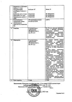 27231-Сертификат Женьшеня, настойка 25 мл 1 шт-7