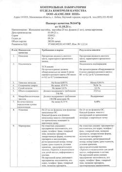 27231-Сертификат Женьшеня, настойка 25 мл 1 шт-3