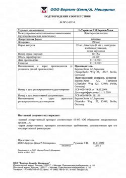 27232-Сертификат L-Тироксин 150 Берлин Хеми, таблетки 150 мкг 100 шт-17