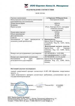 27232-Сертификат L-Тироксин 150 Берлин Хеми, таблетки 150 мкг 100 шт-14