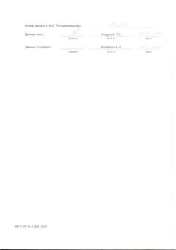 27236-Сертификат Индапамид МВ Штада, таблетки с пролонг высвобождением покрыт.плен.об. 1,5 мг 30 шт-11