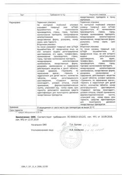 27236-Сертификат Индапамид МВ Штада, таблетки с пролонг высвобождением покрыт.плен.об. 1,5 мг 30 шт-18