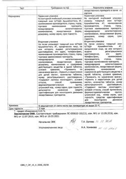 27236-Сертификат Индапамид МВ Штада, таблетки с пролонг высвобождением покрыт.плен.об. 1,5 мг 30 шт-23