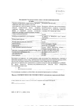 27236-Сертификат Индапамид МВ Штада, таблетки с пролонг высвобождением покрыт.плен.об. 1,5 мг 30 шт-7