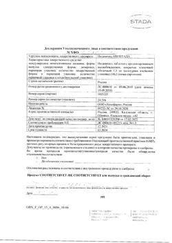 27236-Сертификат Индапамид МВ Штада, таблетки с пролонг высвобождением покрыт.плен.об. 1,5 мг 30 шт-1