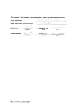 27236-Сертификат Индапамид МВ Штада, таблетки с пролонг высвобождением покрыт.плен.об. 1,5 мг 30 шт-25