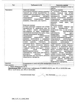 27236-Сертификат Индапамид МВ Штада, таблетки с пролонг высвобождением покрыт.плен.об. 1,5 мг 30 шт-10