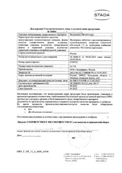 27236-Сертификат Индапамид МВ Штада, таблетки с пролонг высвобождением покрыт.плен.об. 1,5 мг 30 шт-16