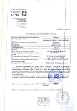 27238-Сертификат Инванз, лиофилизат д/приг раствора для иньекций 1 г фл 1 шт-1