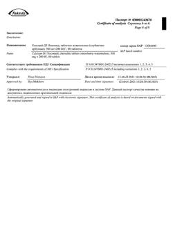 27243-Сертификат Кальций-Д3 Никомед клубника-арбуз, таблетки жевательные 60 шт-9