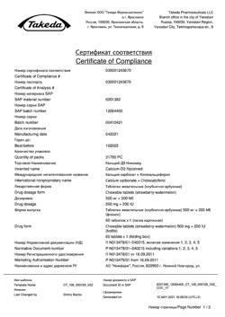 27243-Сертификат Кальций-Д3 Никомед клубника-арбуз, таблетки жевательные 60 шт-1