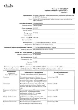 27243-Сертификат Кальций-Д3 Никомед клубника-арбуз, таблетки жевательные 60 шт-4