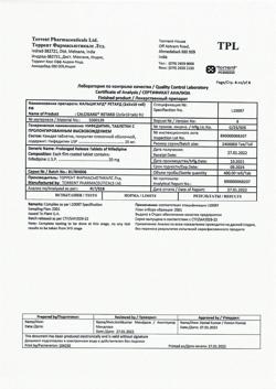 27244-Сертификат Кальцигард Ретард, таблетки с пролонг высвобождением покрыт.плен.об. 20 мг 100 шт-4